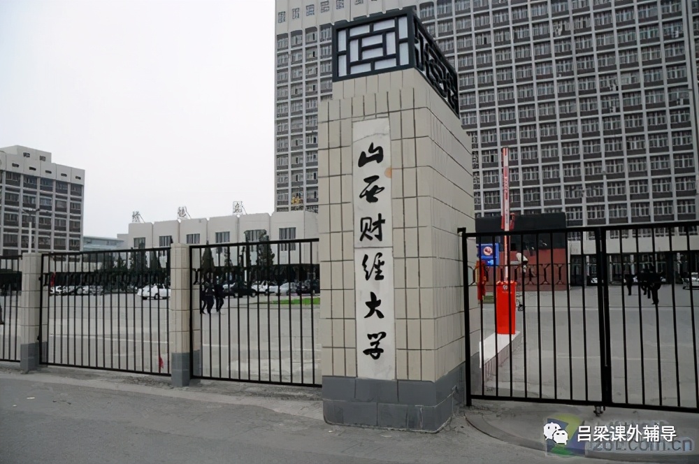 山西财经大学是一本吗(山西财经大学经济学院)