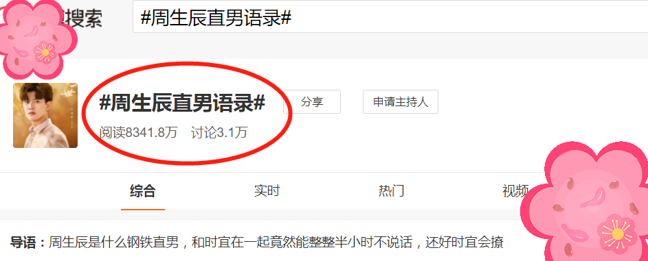 《一生一世》还没开播，周生辰直男语录火了，限定男友预定了