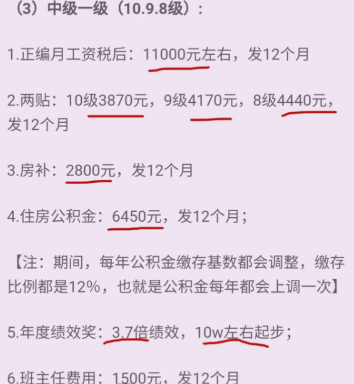 新疆招聘教师待遇好吗（成都某中学教师工资单曝光）