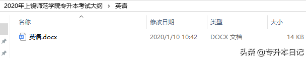 「转发+收藏」2020上饶师范学院专升本考试大纲汇总