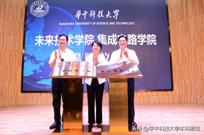 院士坐镇，聚焦战略重器、芯片技术，华中科技大学两大新学院同时揭牌成立！