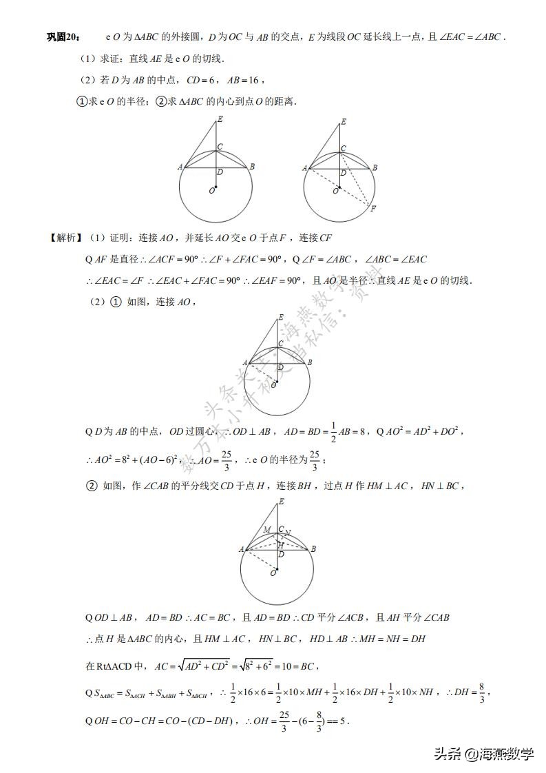 初中数学：四大数学思想与六大解题方法，掌握这些，中考还难吗