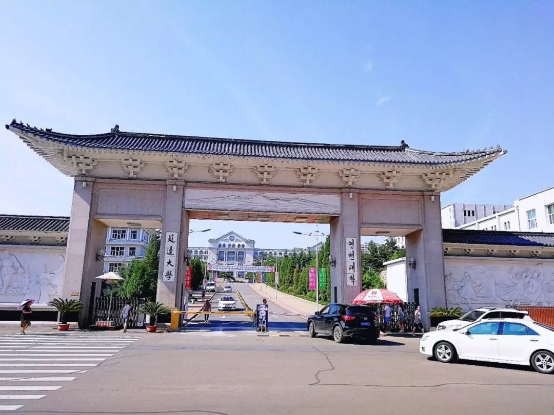 吉林延边大学（低分捡漏延边大学）