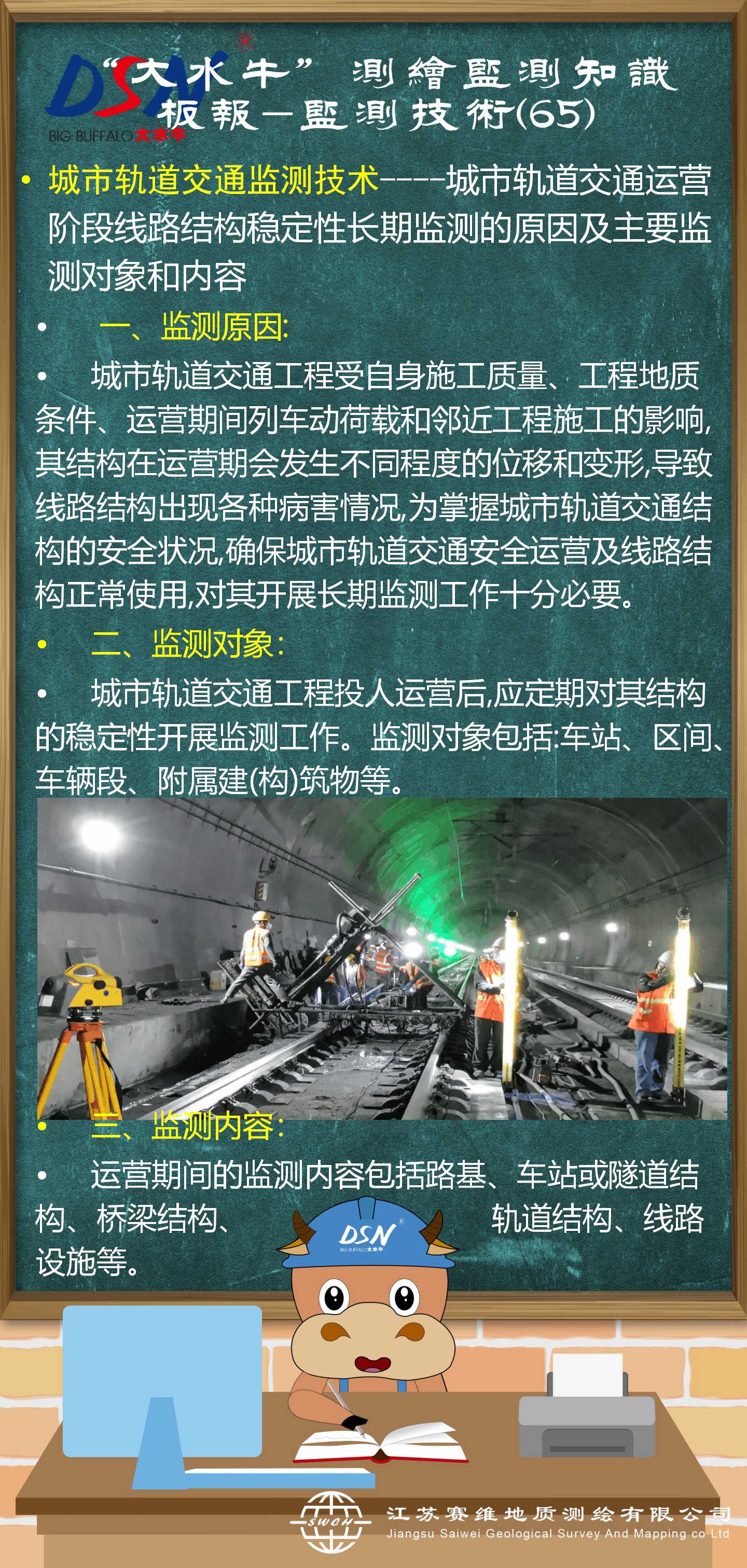 赛维板报丨城市轨道交通运营阶段长期监测的原因及内容