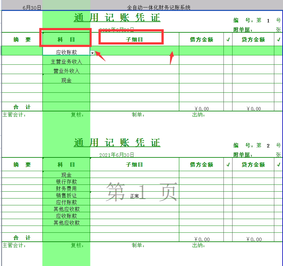 全自动一体化财务系统,总账+明细账+日记账+报表,录入数据就能用