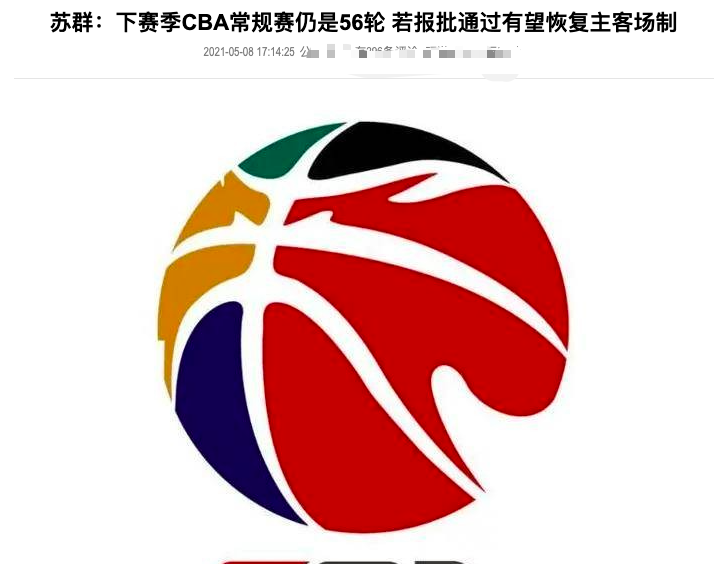 cba总决赛为什么打4场(曝CBA赛制或有大调整，广东4连冠再获重要加码，辽宁夺冠更难了)