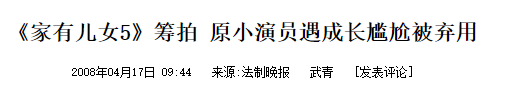 宋丹丹差点不想演、杨紫难入戏，《家有儿女》背后的故事也精彩
