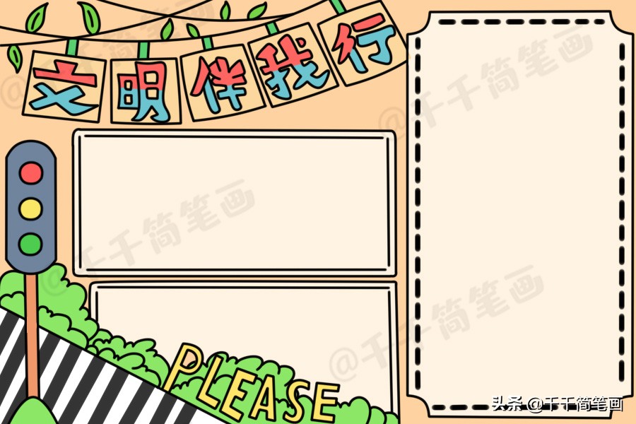 艾滋病手抄报内容(寒假手抄报模板来啦~手抄报作业再也不用愁~安全