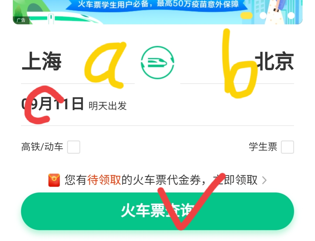 网上购火车票怎么买（第一次微信买票怎么买）