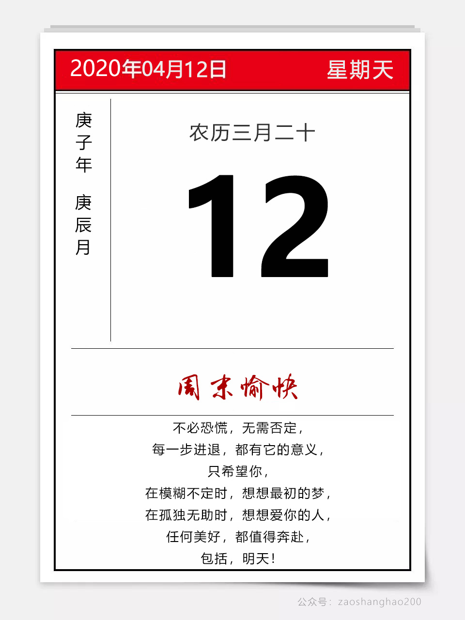 周末早晨好图片正能量问候语：希望所有努力和值得，都能撞个满怀