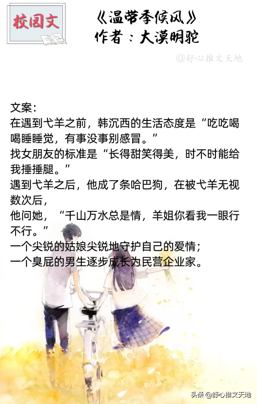 16部清甜校园文，青梅竹马暗恋成真，双向救赎，年少的爱情太好磕