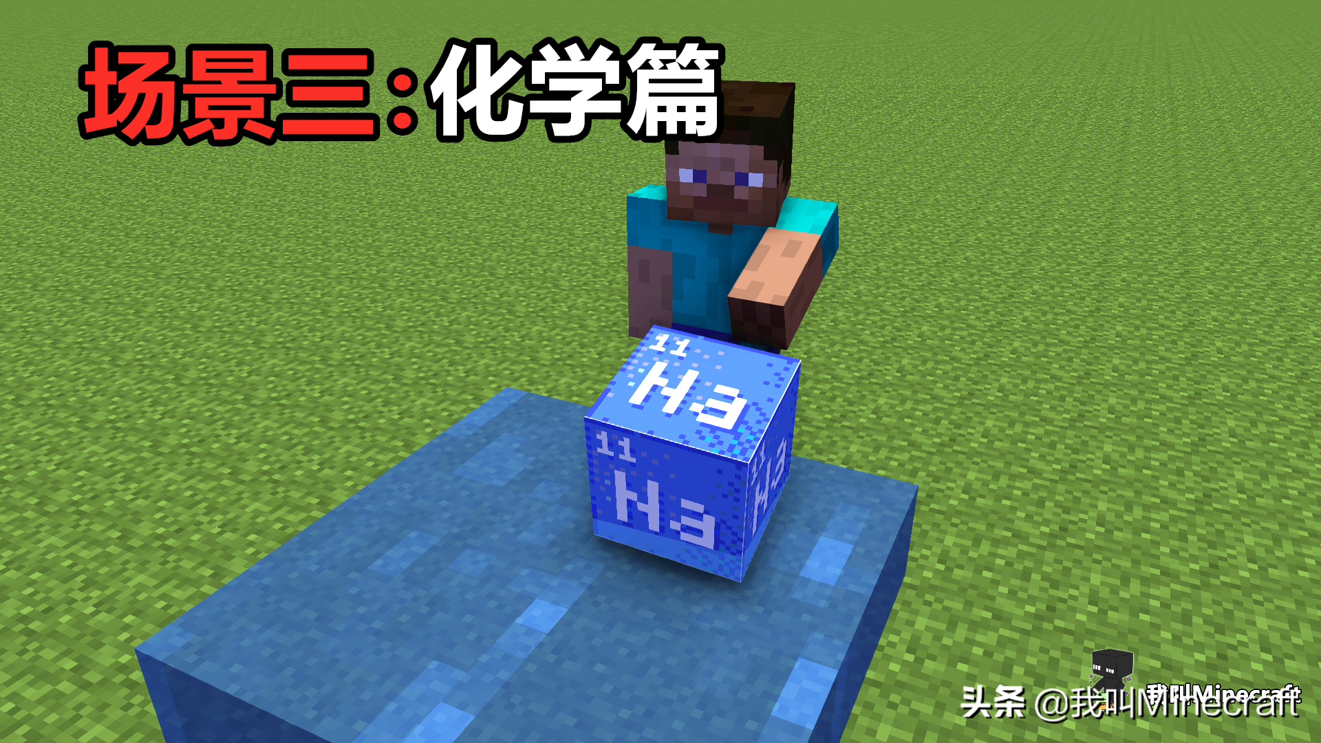 如果《我的世界》是科学的，4大场景！牛顿：MC的世界我管不了！