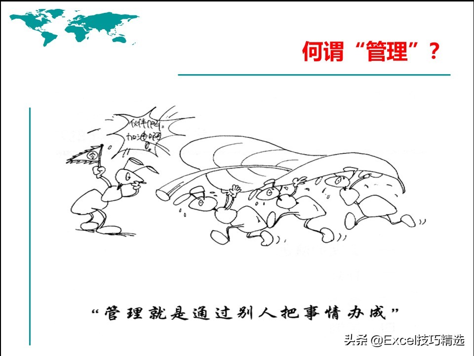如何做一名自信称职的管理者？84页团队管理能力提升培训，值得学