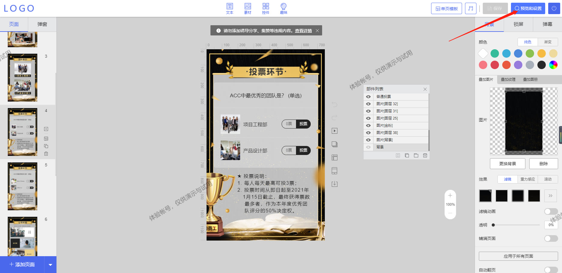 小白该如何制作一个H5投票页面？