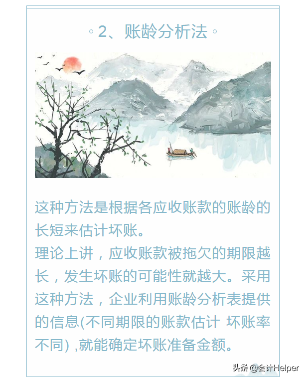 公司坏账搞不定？送你坏账准备相关账务处理详解，搞定坏账就靠它