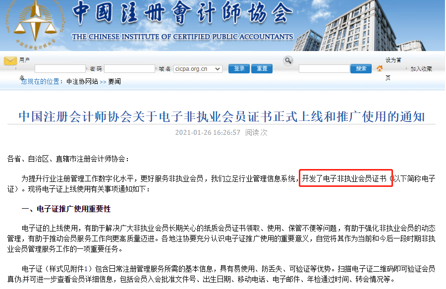 注意！注册会计师换证，这些地区将与年检工作相结合