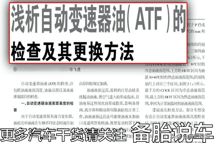 自动挡变速箱油多久换最好?
