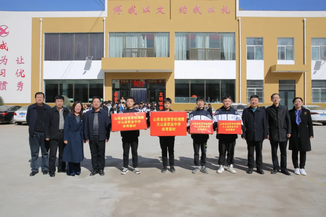 山西省经贸学校方山职业中学帮扶工作站揭牌仪式举行