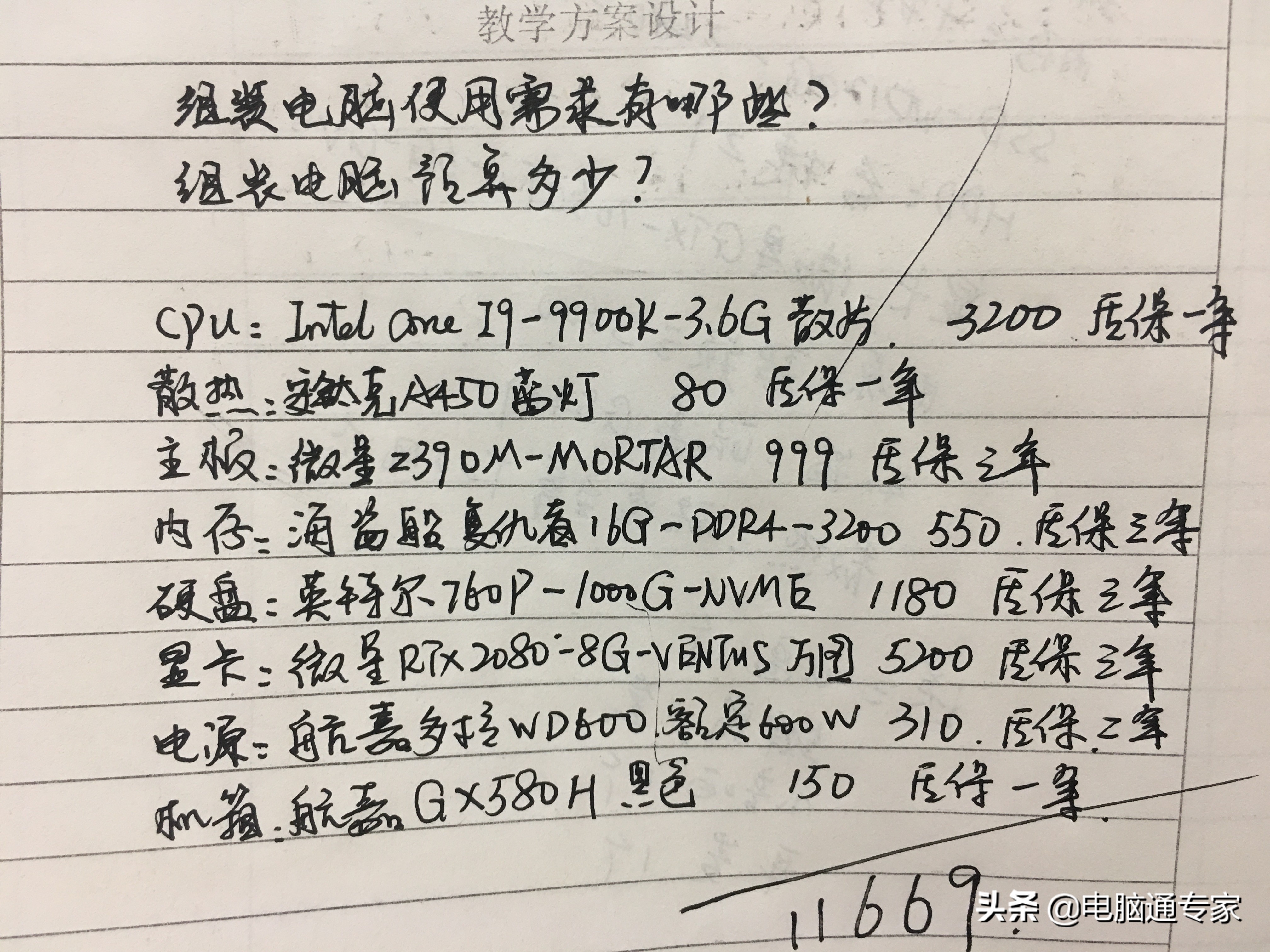 网店电脑配置单与电脑实体店配置单对比，你还说网上电脑便宜吗？