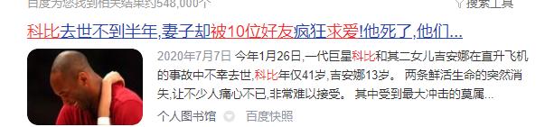 瓦妮莎出了多少次轨？科比老婆被他生前队友求爱-第1张图片