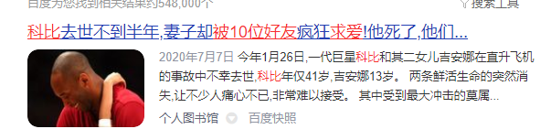 科比出轨(科比老婆被他生前队友求爱，科比究竟出轨多少次，为何离婚又复婚)