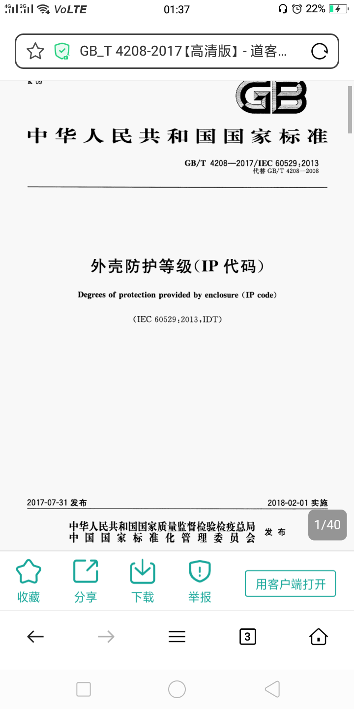 消防水泵控制柜防护等级IP30和IP55什么意思，外壳防护等级IP代码 - 易泵网