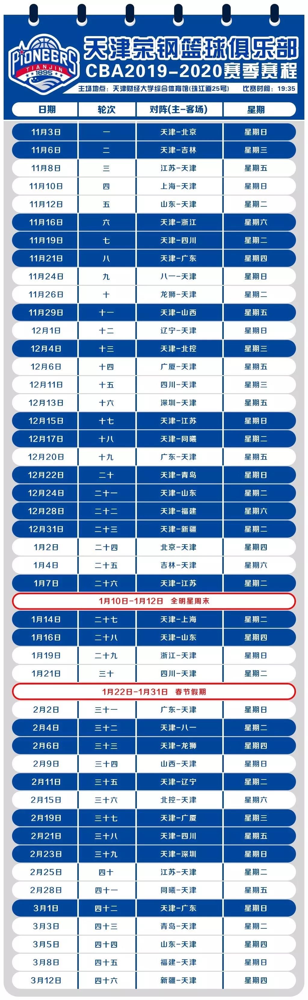 cba志愿者在哪里申请（CBA联赛招募志愿者啦）