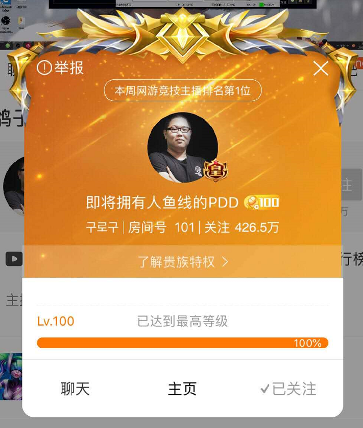 pdd在哪个直播平台(PDD终于在斗鱼101回归，直播2小时即满级)