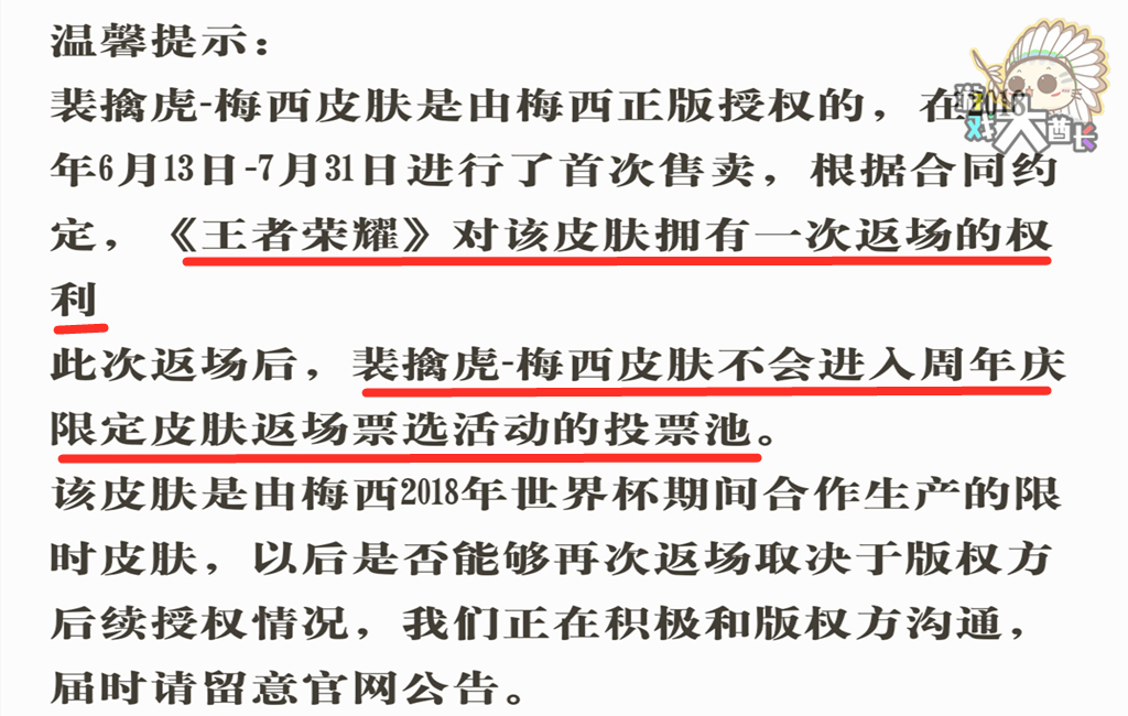 梅西世界杯皮肤卖到几号(官宣裴擒虎梅西返场时间！但足足长达两个星期？可能真的要绝版了)