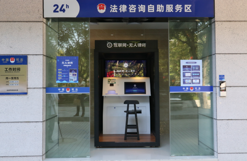 【便民服务】龙岗首个“互联网·无人律所”来啦！法律咨询便利如ATM机取钱