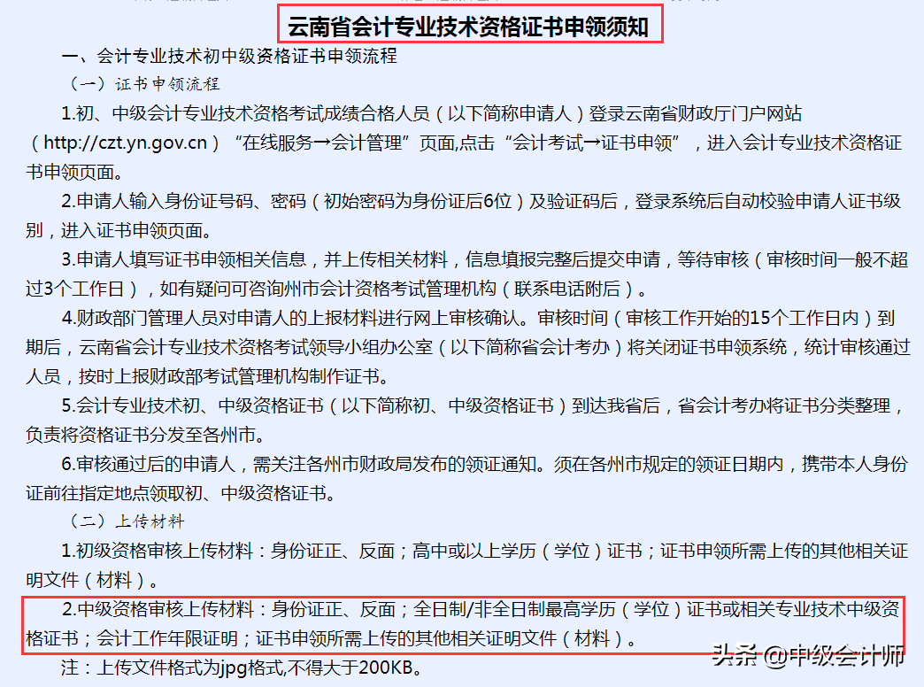 好消息！这些地区的考生请尽快领取中级会计证书