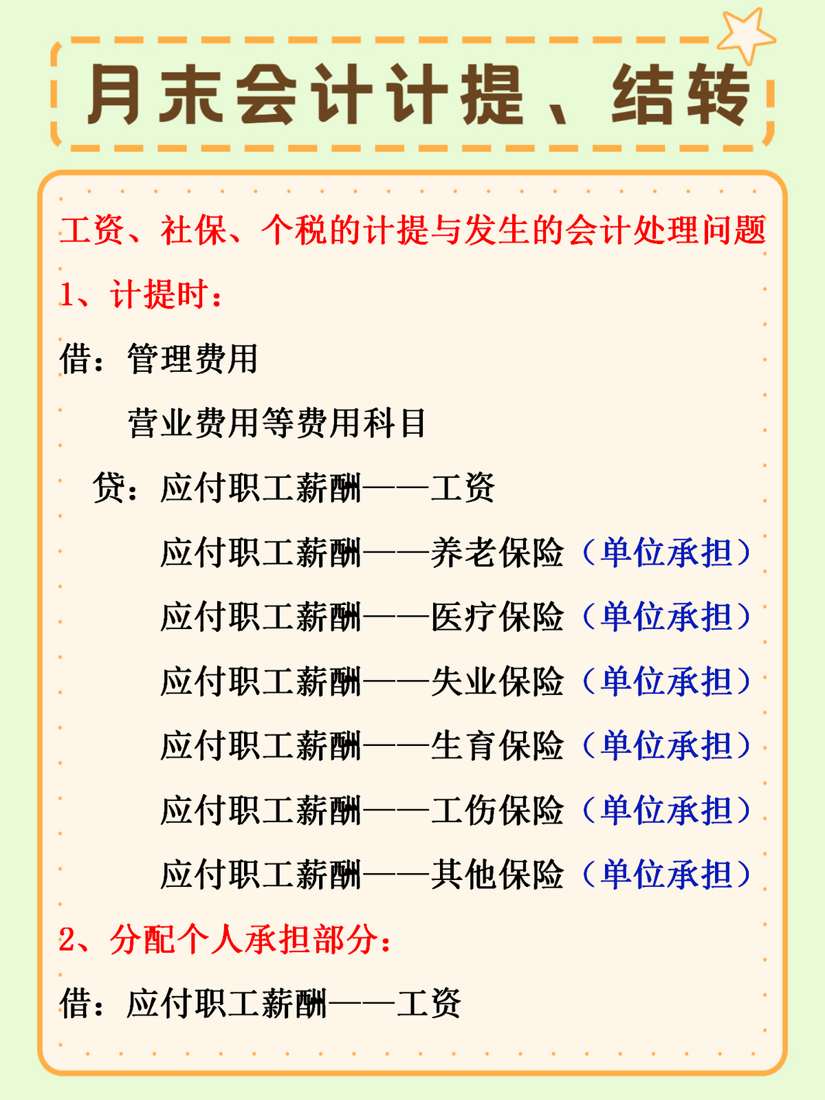 会计月末不想添堵？收好这份月末计提、结转分录，老板看了直夸好