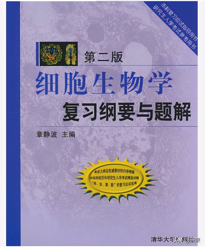 南京师范大学生物学考研（630/844）经验分享