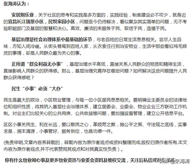 业主委员会选举法,