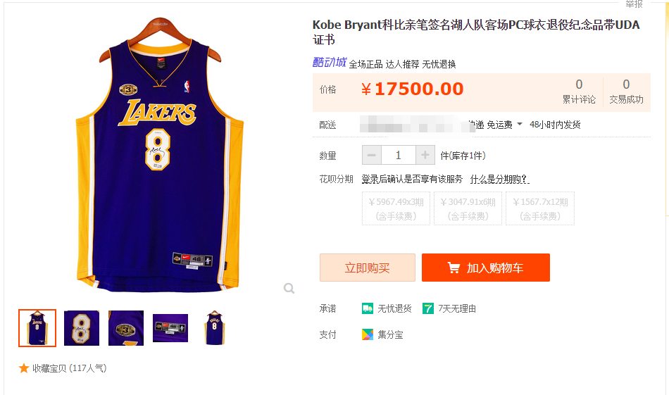 nba球衣哪些拍卖网站(卖得不是时候！Faker签名队服300元起拍，当年S7一件高达2万)