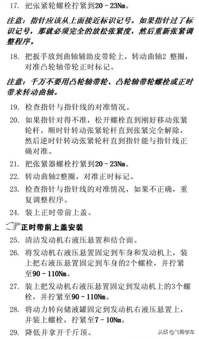 车主教科书般的分享自己更换发动机正时皮带全程，了解一下