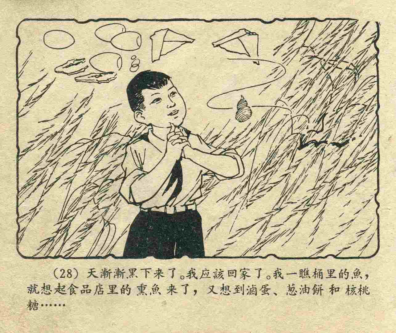 故事连环画：《宝葫芦的秘密》江苏人民出版社