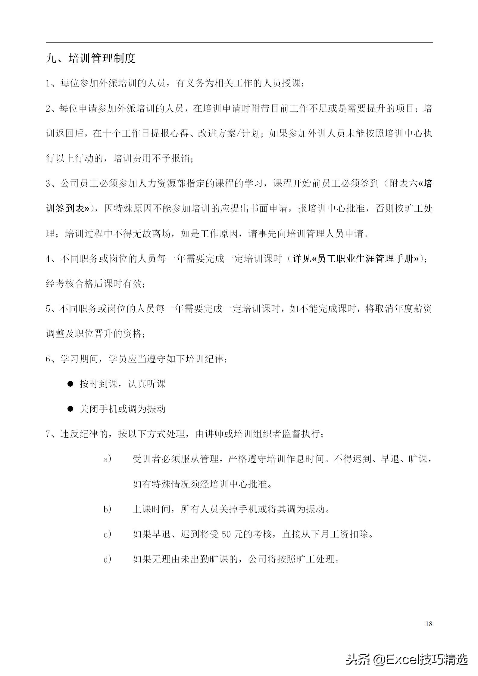 48页的公司培训管理手册，附全部管理表单