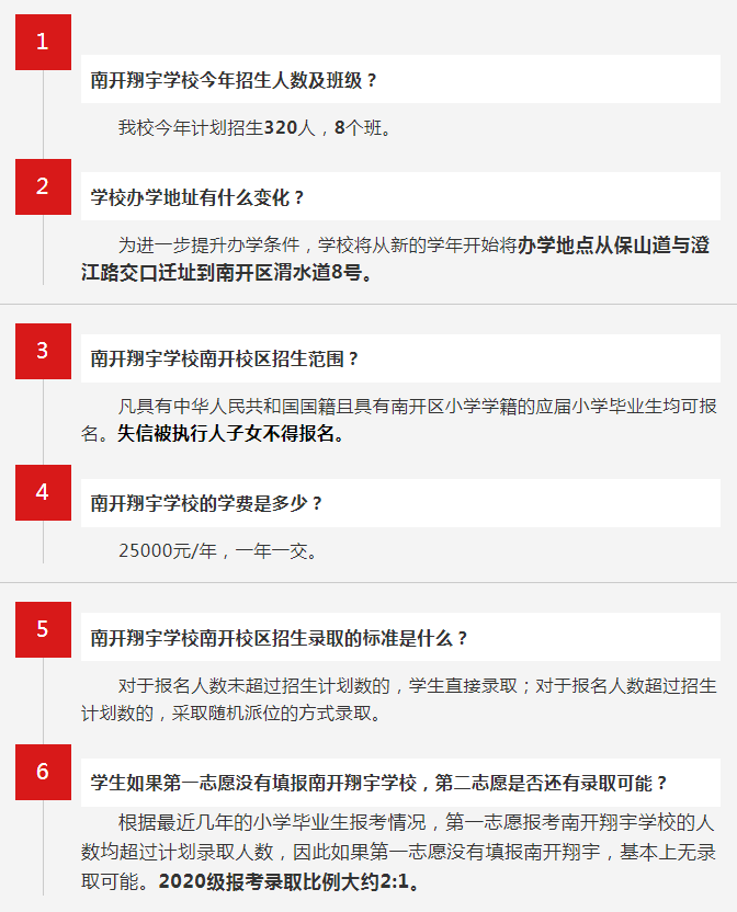 南开翔宇2021年初中招生简章出炉，共招320人，学费2.5万/年