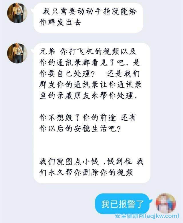 是艳遇？小心裸聊敲诈诈骗！裸聊敲诈诈骗套路揭秘