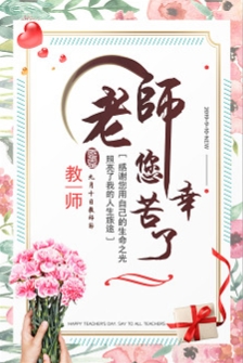 「节日话题」教师节由来及祝福，祝福天下教师教师节快乐