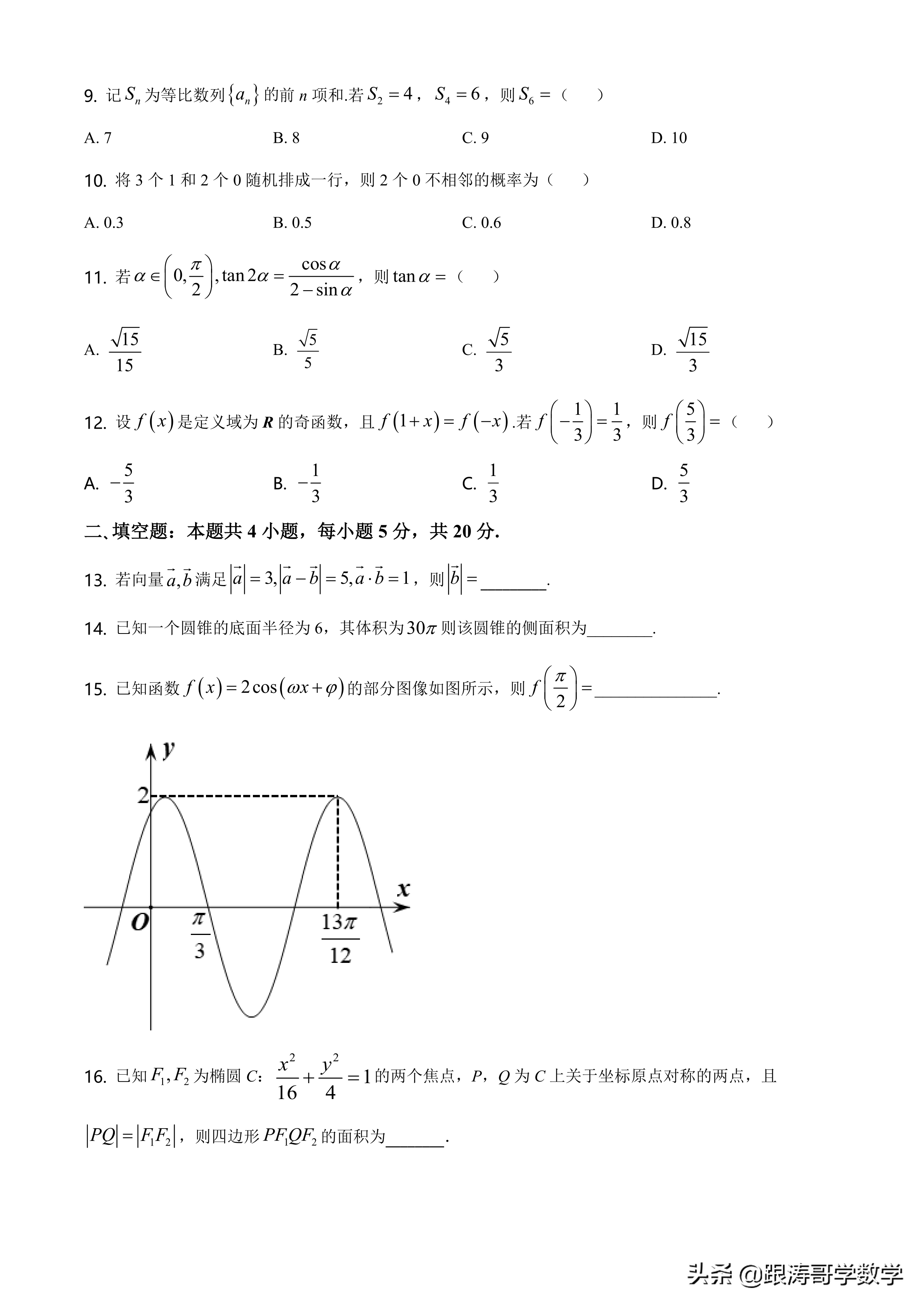 2021全国高考真题「72份」语数英地史文综理综都在这里了，可下载