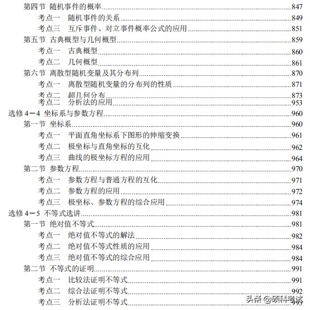 高考数学（理科版）总复习：考点与题型全归纳 （1001页，pdf版）