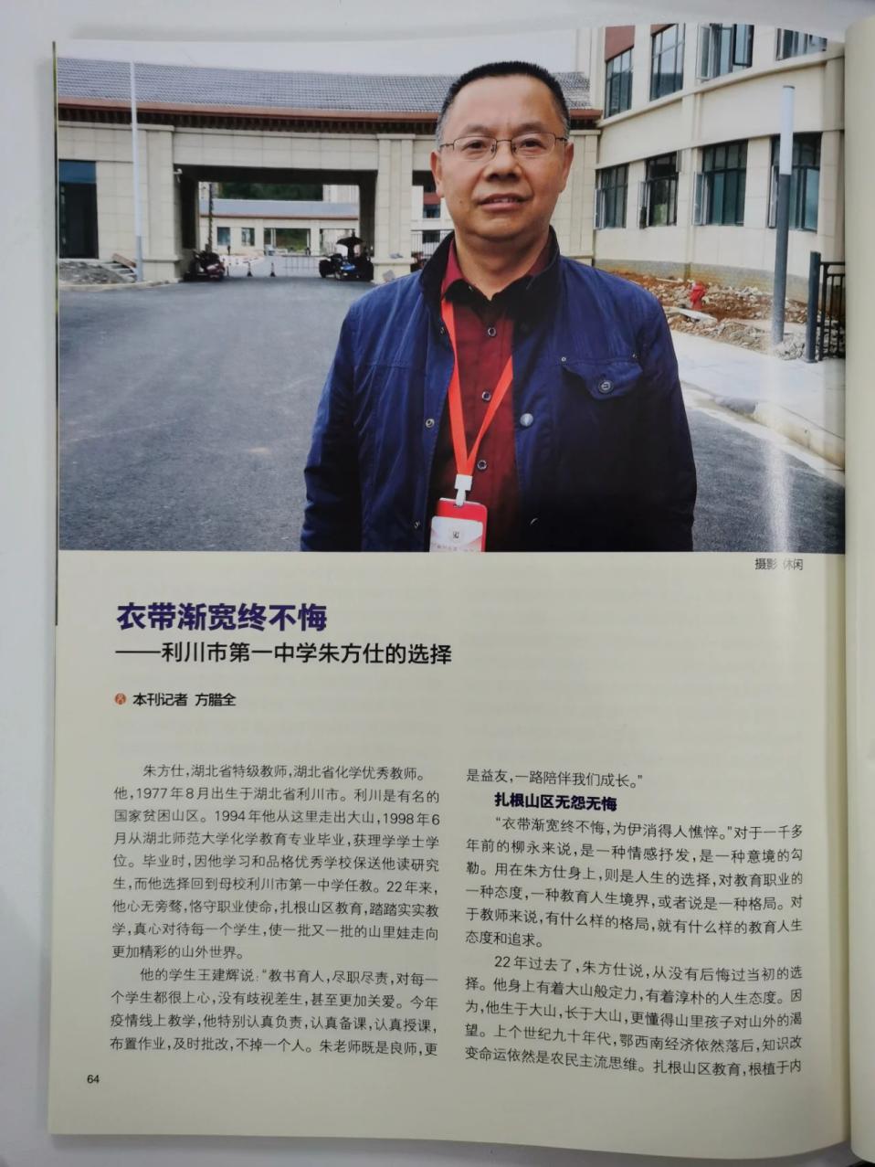 他放弃保研、名校高薪邀约，毅然扎根山区，帮助山里娃走出大山