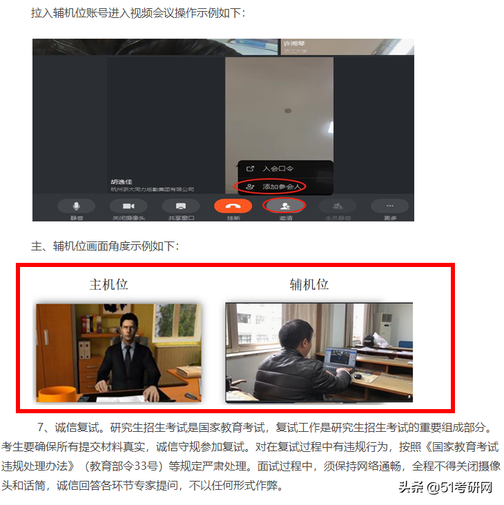 来看！39所院校复试线已公布！高校复试方式统计，线上线下都有