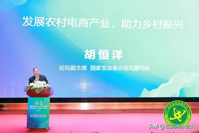 2021綠色農(nóng)業(yè)發(fā)展論壇暨中國(guó)城鄉(xiāng)電商產(chǎn)業(yè)峰會(huì)在廣(guǎng)東清遠(yuǎn)召開(kāi)
