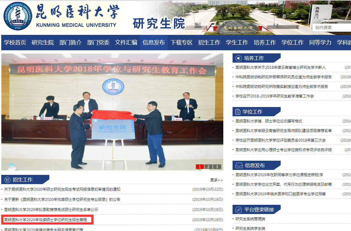 「考研院校 三 」医学类考研院校推荐，难度低，专业好