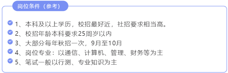 最好的十大国企秒杀公务员，但也分“三六九等”