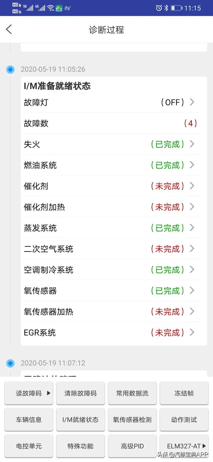 为什么车辆年检OBD项目不合格？看完秒懂