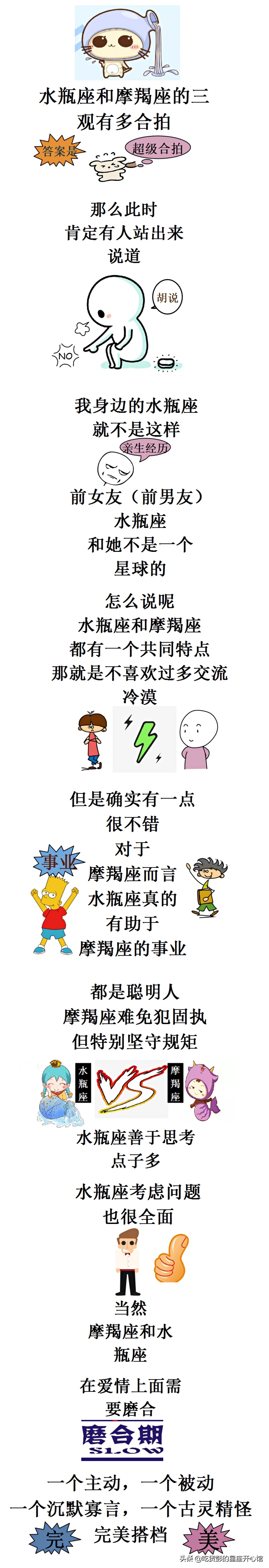 魔羯水瓶双星座性格特点排行榜 水瓶座女生的性格特点 梦想家运势